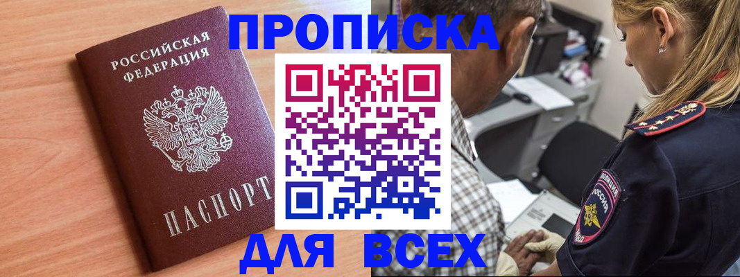 прописка в Данилове
