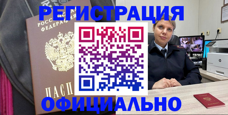 регистрация в Данилове