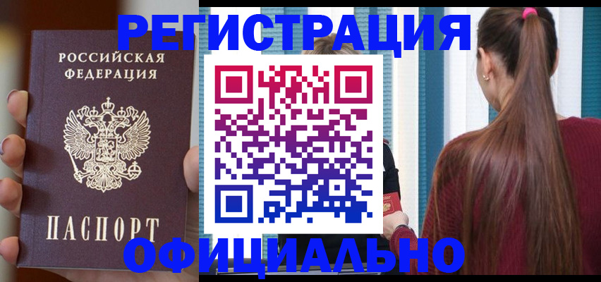 временная регистрация для всех в Данилове