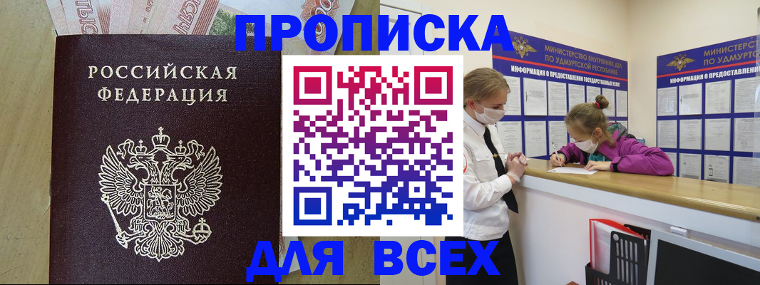 прописка регистрация в Данилове