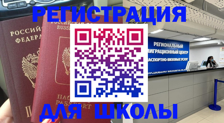 временная регистрация для всех в Данилове